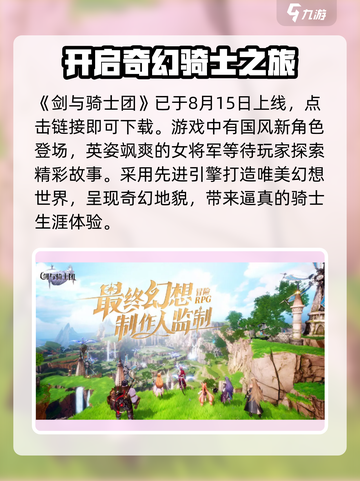 剑与骑士团🔥上线时间大揭秘！🎉截图2