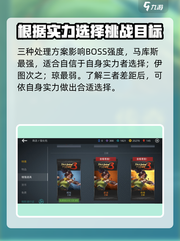 暗影格斗3第三章三选一攻略介绍截图4