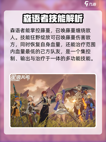 星痕共鸣森语者怎么玩介绍截图4