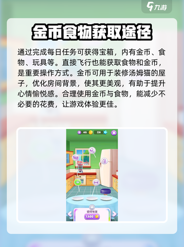 我的汤姆猫2金币怎么获得介绍截图3