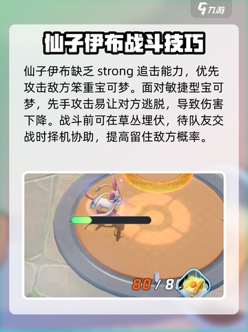 宝可梦大集结🔥仙子伊布技能配招攻略🌟截图5