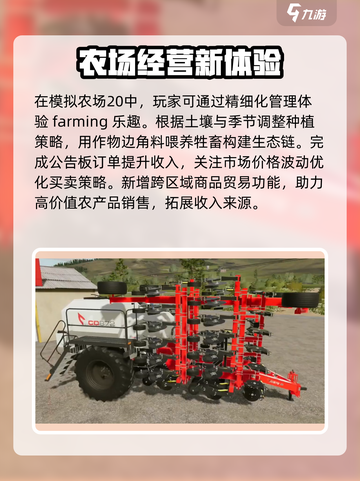 模拟农场20最新版下载🔗农场手游🔥截图2