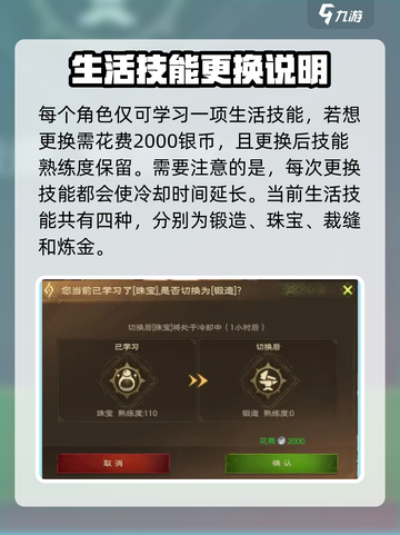 塔瑞斯世界生活技能专精可以更改吗介绍截图2