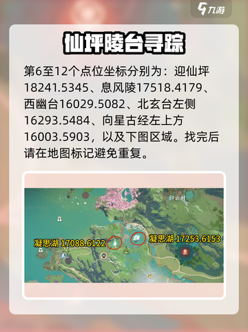 仙剑世界金蛋位置一览介绍截图5