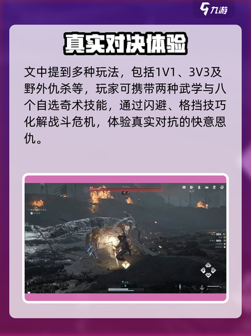 燕云十六声🔥野外PK玩法大揭秘！你敢来挑战吗？截图3