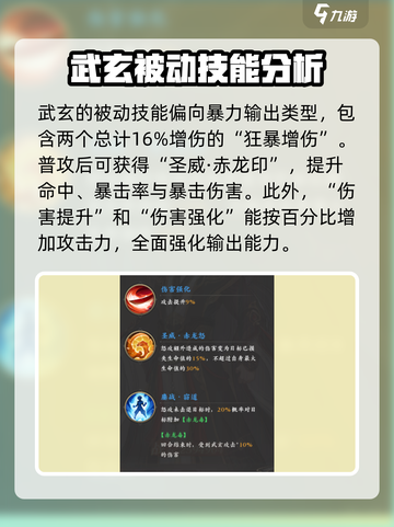 元尊手游武玄怎么样介绍截图4