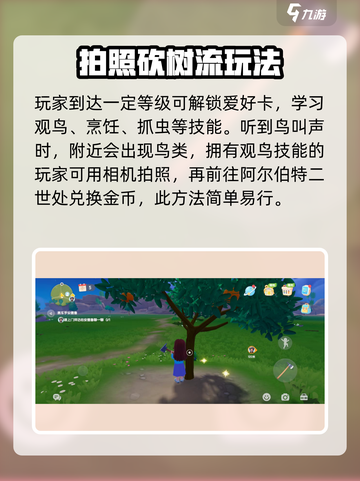 心动小镇金币商人🔥阿尔伯特二世玩法大揭秘🎉截图4