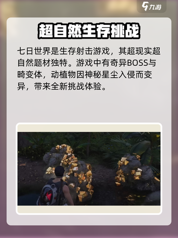 七日世界移动端上线时间🔥游戏迷们快来看！截图4