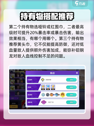 宝可梦大集结铝钢龙持有物怎么选介绍截图3