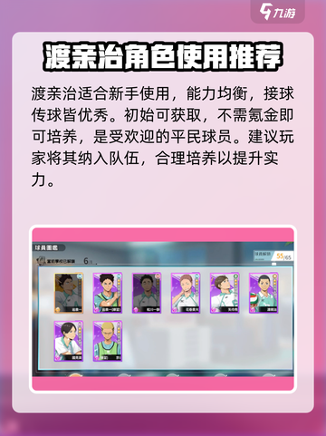 排球少年手游🔥初始角色推荐与新手必看攻略分享！截图4