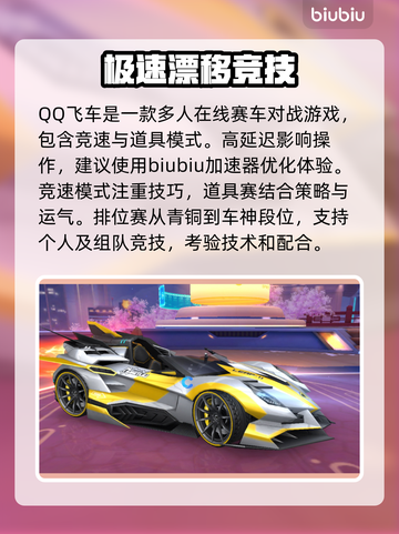 QQ飞车加速器推荐🎉 QQ飞车玩家必看🔥截图2