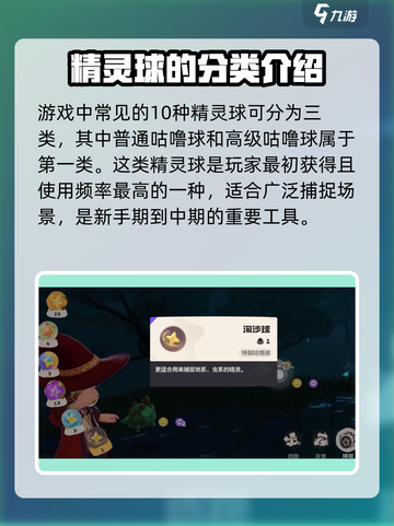 洛克王国手游有几种精灵球介绍截图2