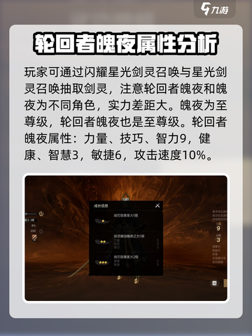 剑灵2轮回者魄夜好用吗介绍截图2
