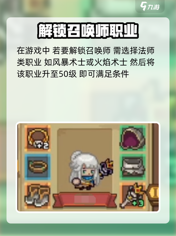 元气骑士前传召唤师怎么获得介绍截图2