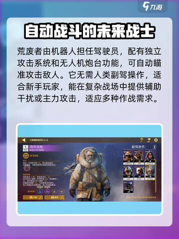 创世战车🔥驾驶员图鉴分享，游戏达人必看！截图5