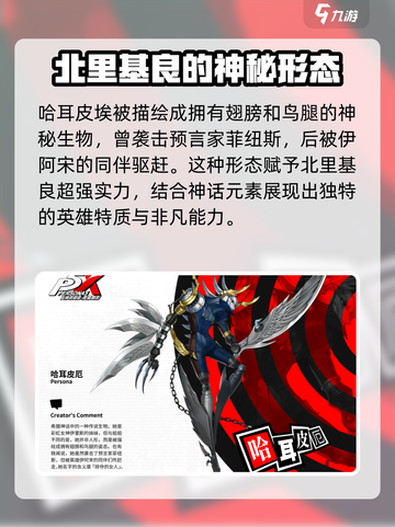 女神异闻录夜幕魅影北里基良怎么样介绍截图5