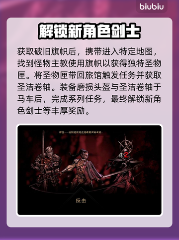 暗黑地牢2🔥破旧旗帜获取攻略📌截图4