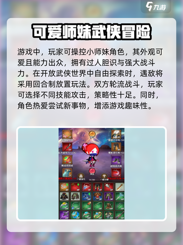 小师妹的剑玩法介绍介绍截图3