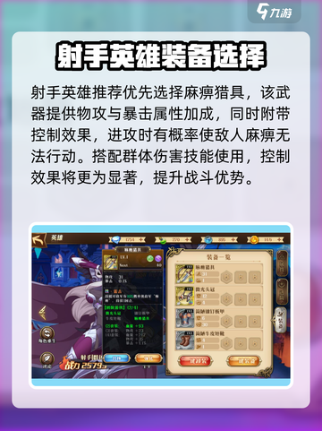 暗影战姬英雄装备怎么选择介绍截图3