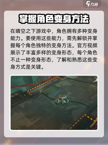 晴空之下变身怎么玩介绍截图2