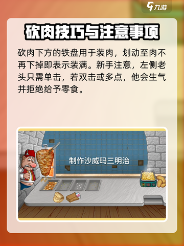 沙威玛传奇烤肉怎么切介绍截图3