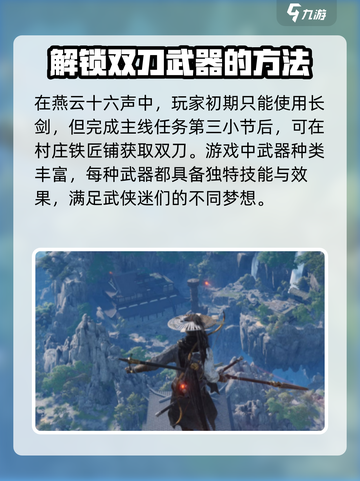 燕云十六声怎么获得刀介绍截图2