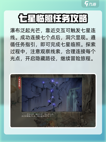 墨剑江湖七星临照怎么完成介绍截图4