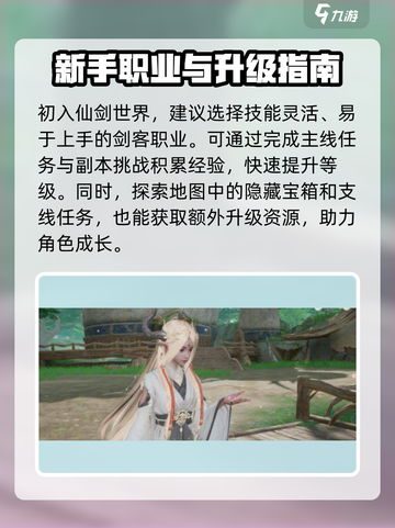 仙剑世界🔥新手必看！快速上手秘籍🎉截图2