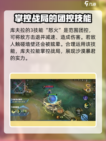 决胜巅峰库夫拉怎么样介绍截图4