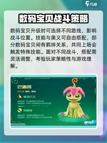 数码宝贝源码攻略介绍截图3