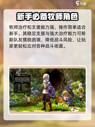 龙之谷世界新手开荒职业有哪些介绍截图3