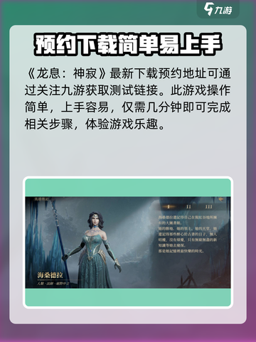 龙息神寂测试链接怎么获取介绍截图2