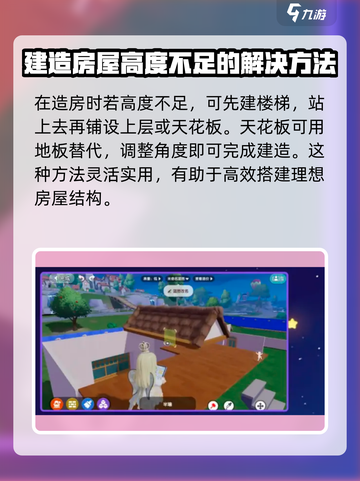 心动小镇房子设计攻略介绍截图4