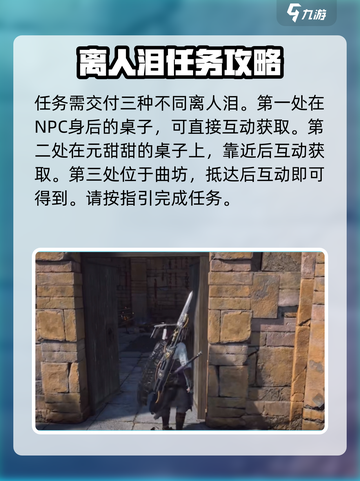 燕云十六声离人泪打过后要做什么介绍截图2