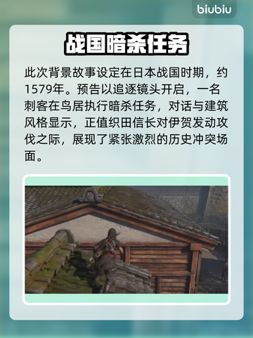 刺客信条影时间线🔥历史背景全揭秘！🎮截图2