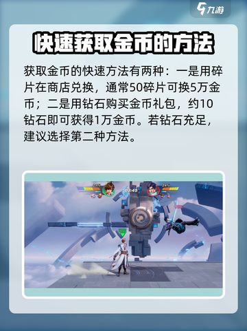 王者荣耀星之破晓金币获得方法介绍截图3
