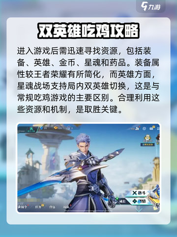 星之破晓星魂技英雄怎么搭配介绍截图3