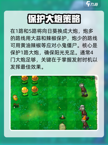 植物大战僵尸杂交版加农炮2怎么过介绍截图3