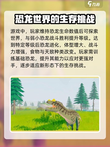 侏罗纪岛🔥恐龙世界冒险攻略💎截图3