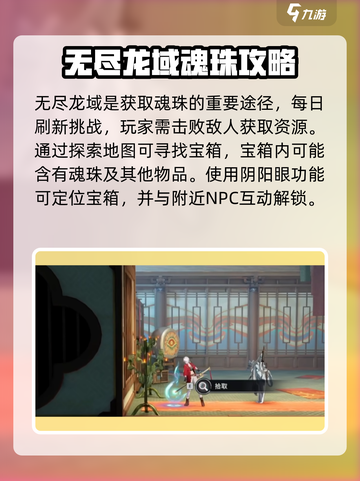 新人玩家必看🔥《归龙潮》魂珠获取全攻略💎截图3