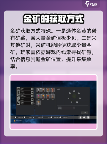 秩序新曙光金矿石获取方法介绍截图4