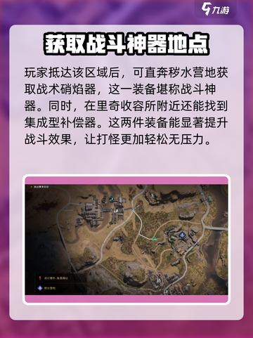 七日世界铁锈河据点宝箱在哪里介绍截图3