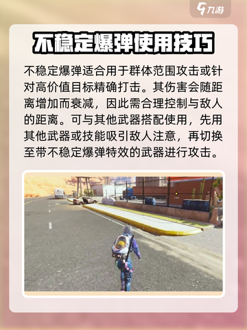 七日世界不稳定爆弹怎么触发介绍截图4