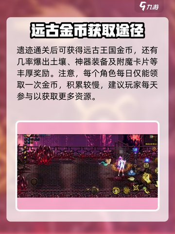 dnf手游远古金币怎么刷介绍截图3