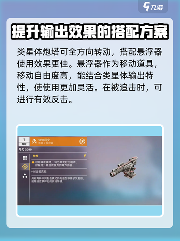 创世战车类星体武器🔥超详细解析，玩家必看！截图5