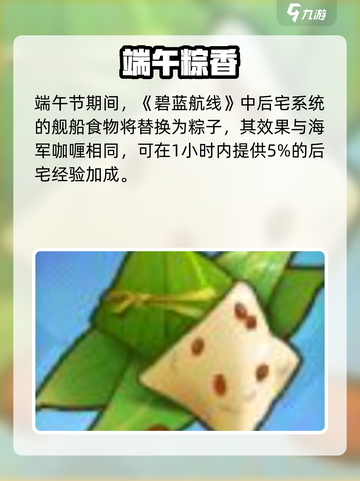 🎮碧蓝航线端午节活动大爆料！龙舟竞速+限定皮肤来袭🌊截图2