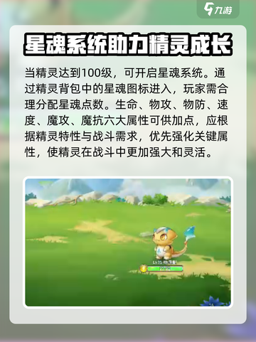 西普大陆手游星魂怎么培养介绍截图2