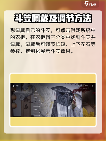 燕云十六声斗笠怎么获得介绍截图5