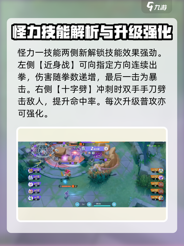 宝可梦大集结怪力技能有哪些介绍截图3
