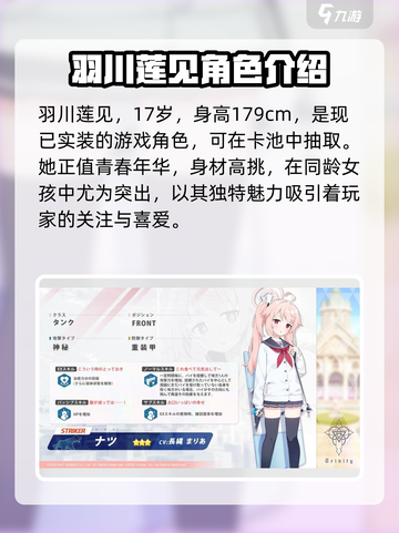 蔚蓝档案莲见怎么样介绍截图2